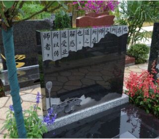 教师主题墓区